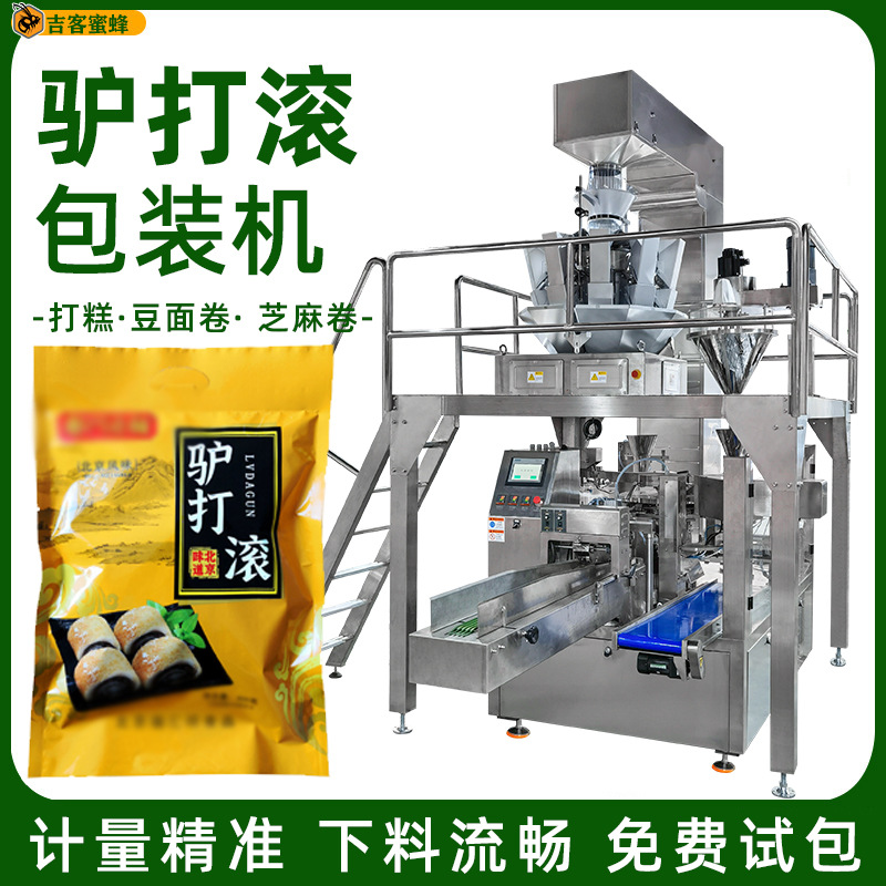 驴打滚打糕自立袋灌装机 豆面卷自动称重包装机 芝麻卷颗粒袋装机
