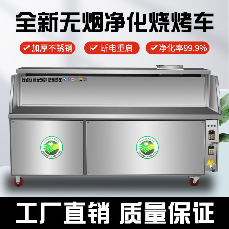 Vehículo de parrilla de purificación sin humo de aspiración plana comercial de protección ambiental del mercado nocturno de barraca integrada carro de purificación de horno de carbón