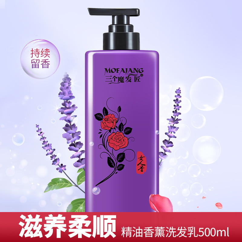 三个魔发匠厂家精油香薰洗发水持续 留香去屑女人香洗头膏批发|ms