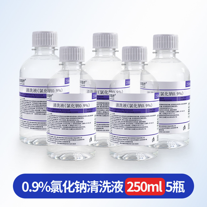 （包邮）盐水清洗液250ML 5瓶