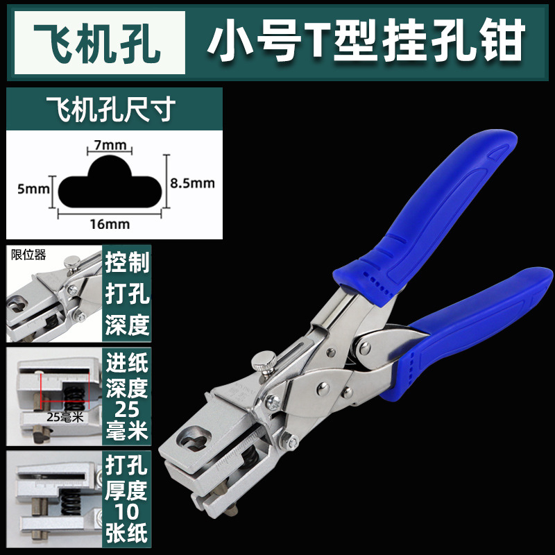 T -shaped hook pitch punching clamp junction pitch punching machine paper card PVC sheet suction plastic bag T -shaped holes 8