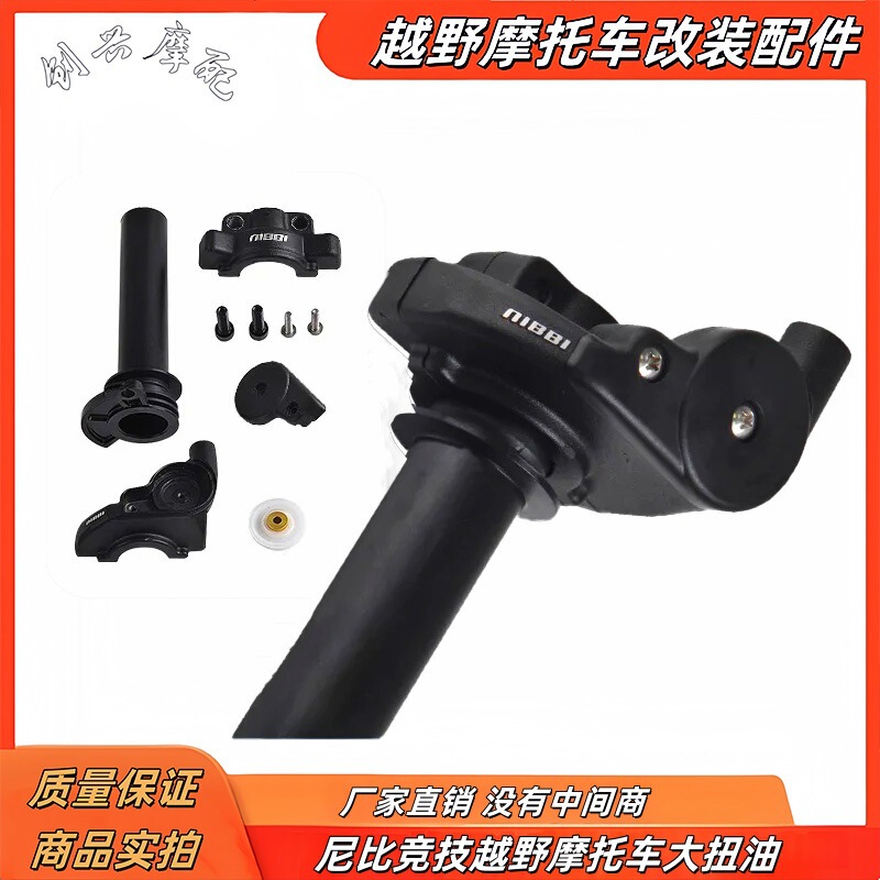 オフロードバイク競技用大型ツイストオイルスイッチ、大型オイルフィラー、ハンドル、大型ツイストオイル、10mmスロットルケーブル改造ユニバーサル|undefined