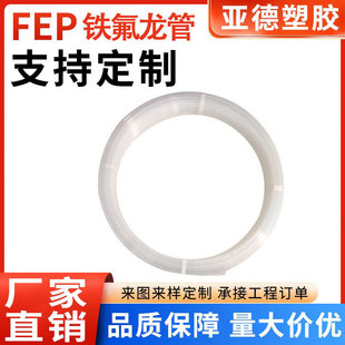 ͸���^���׹�FEP�F�������͸ߜ��͸߉��͸��g���W�܄��ķ�PTFE��