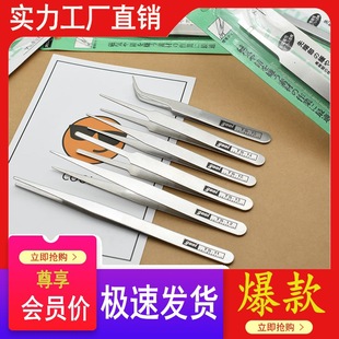 Blister Tweezers Gooi Tweezers Mail Clip Digital Repair Tweezers Manicure Handbook Tool Clip Stainless Steel Tweezers