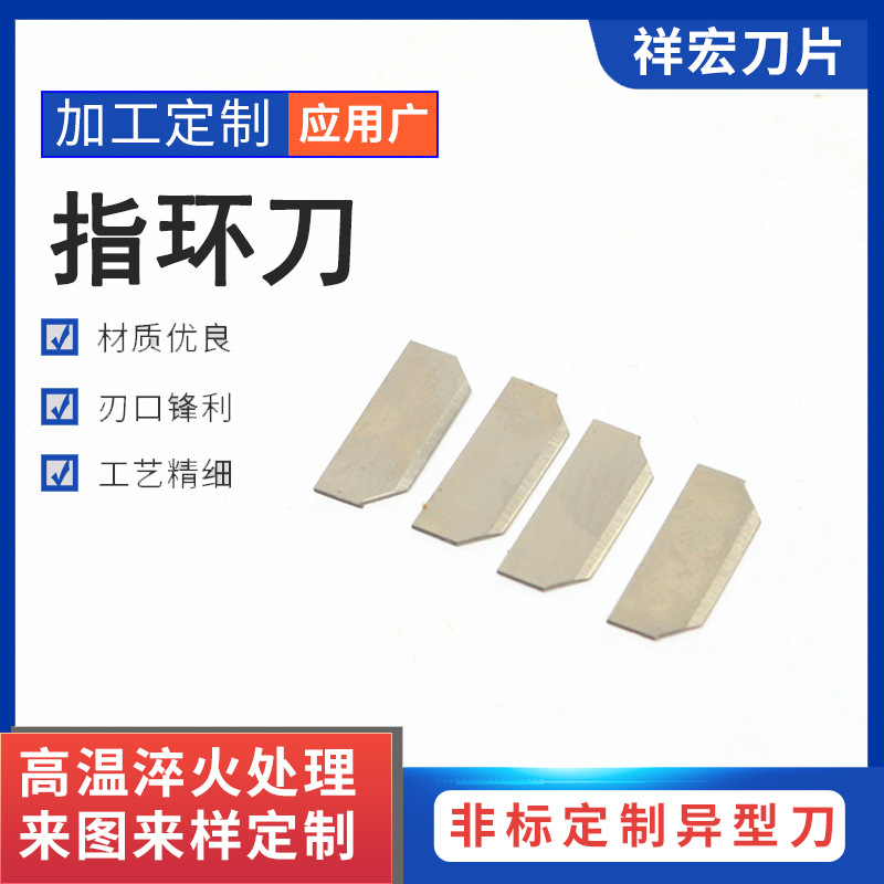 厂家批发420不锈钢机械工具异形刀指环刀长度14.1mm