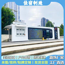 户外城市智能休息室移动售货亭智慧驿站移动厕所市政公共智慧驿站