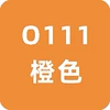Orange 12 pieces【O111】