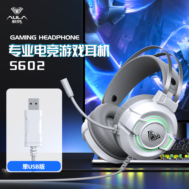 Aura/タランチュラS602電気競争ヘッドホンゲームは鶏を食べて麦USBヘッドセット型デスクトップパソコン7.1有線麦を持っている|undefined