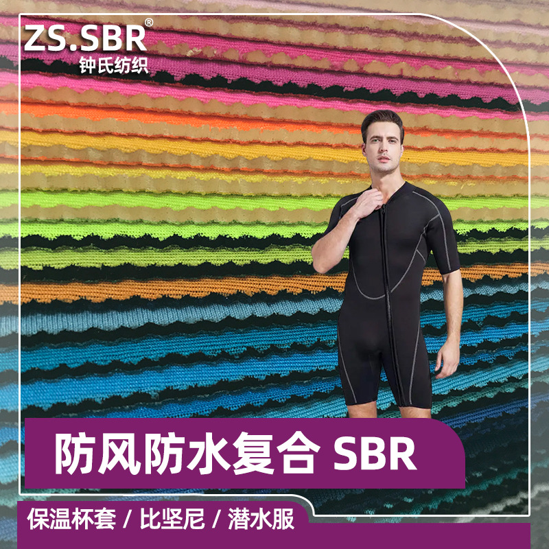 厂家直销涤锦比基尼复合潜水料 Neoprene氯丁橡胶冲浪潜水服面料