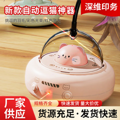 智能自动逗猫神器家用懒人猫咪玩具解闷自嗨羽毛逗猫棒猫猫玩具