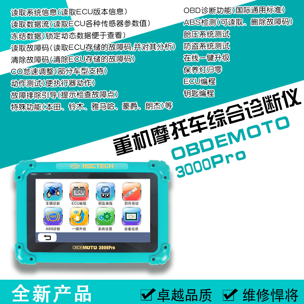 MST-3000PRO重型摩托车电喷故障码检测诊断仪大排量通用型解码器