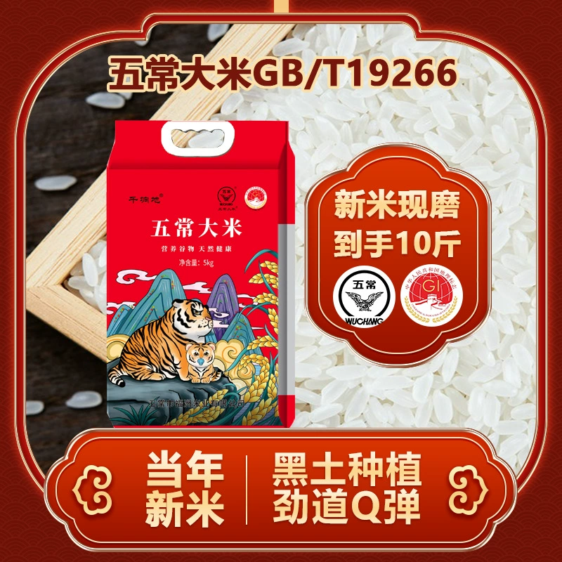 Рис Wuchang GB/T19266 вакуум 5kg новые длинные капсулы ароматный рис свежемолотый северо-восточный рис с длинными капсулами