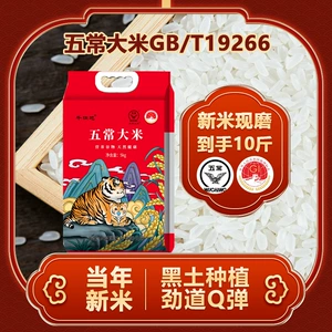 Wuchang Rice GB/T19266 Vacuum десять килограммов нового риса с длинным зерновым ароматом риса и северо -восточного длинного зерна риса