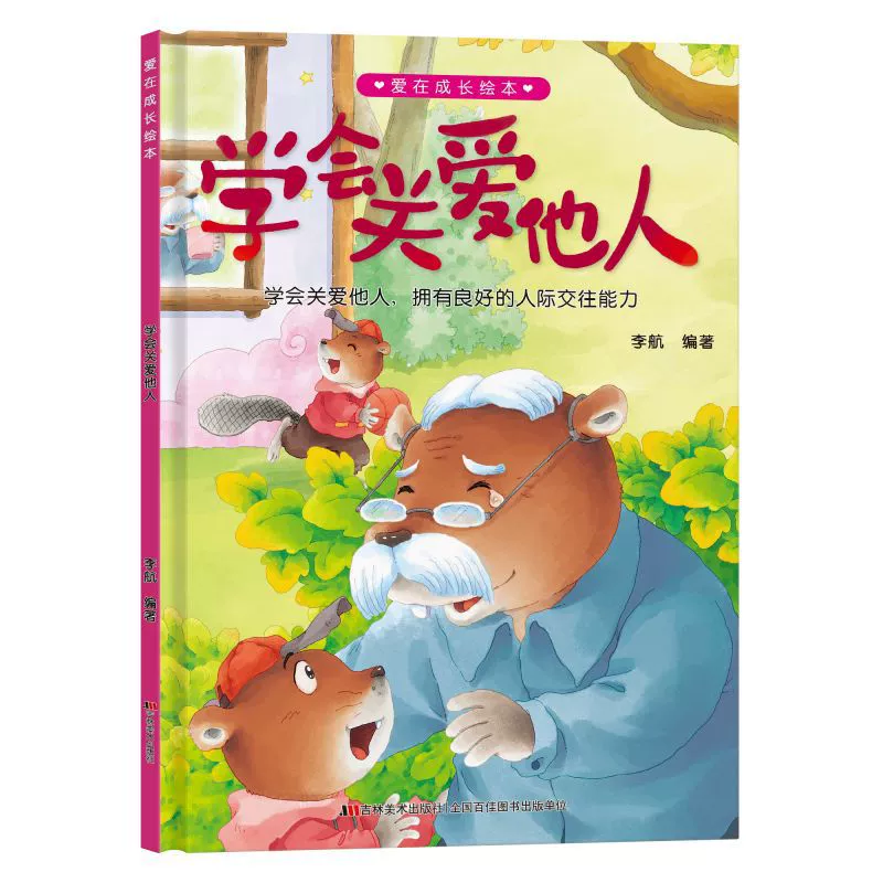 Эмоциональная книга с иллюстрациями для детского сада, 3–6 лет, твердый переплет