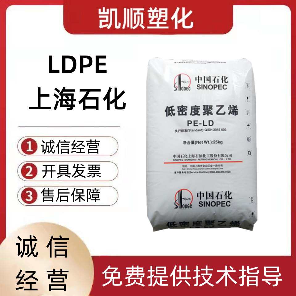 LDPE  上海石化 D110 挤出级 增强级 高流动 低密度  原料