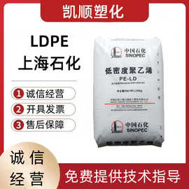 LDPE 上海石化N220 低密度聚乙烯 适用于农膜地膜无纺布等