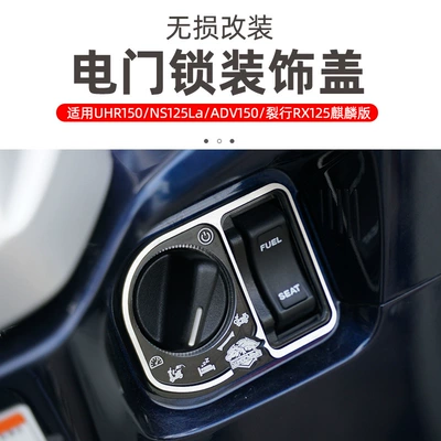 Suitable for Haojue motorcycle UHR150 NCR125 modified electric door lock cover NS125LA key switch cover decoration