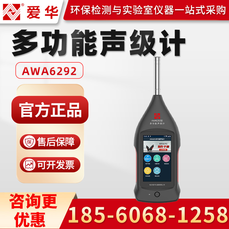 爱华AWA6292 积分统计噪音计 多功能声级计