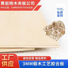 胶合板;木板材;工艺原料