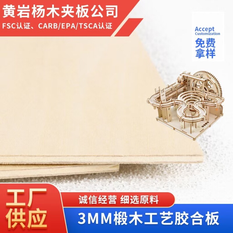 Basswood 3mm multi-layer board laser cutting stamping plywood sheet Basswood plywood plywood plywood board model