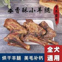 狗狗零食磨牙棒狗风干羊腿整根宠物零食批发大中小型犬泰迪补钙