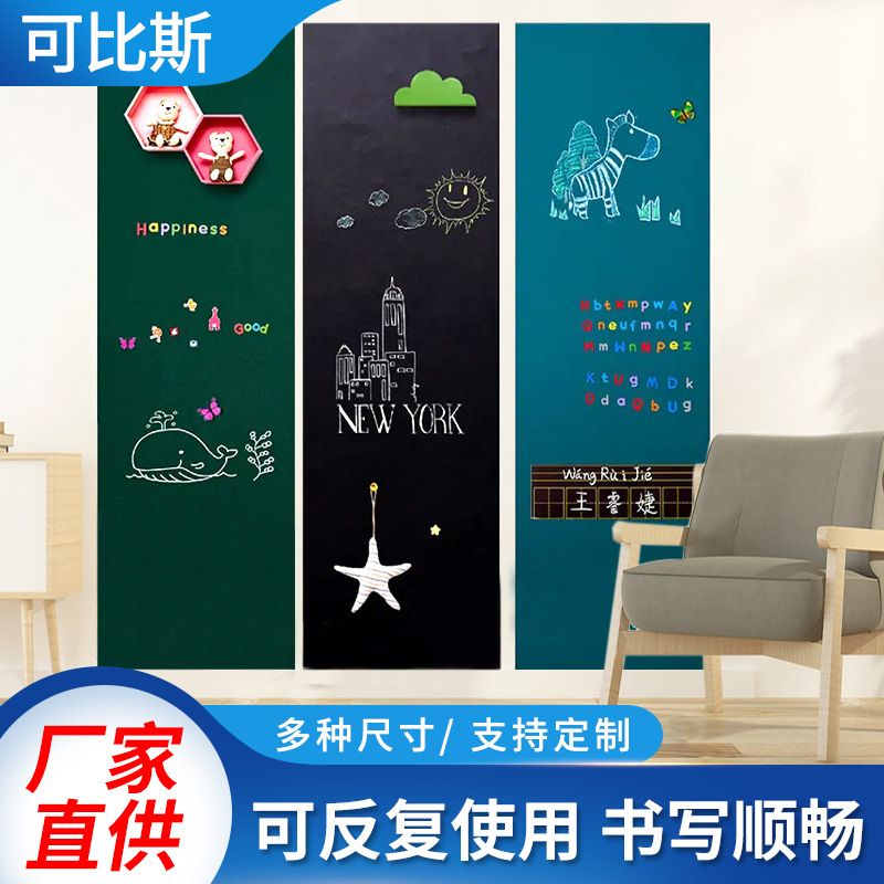 可移除0.55mm厚磁性黑板膜不带背胶铁性涂鸦墙膜办公教学墙贴批发