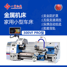 金洋JY300VF PRO 台式家用车床工业级小型车床金属教学微型机床