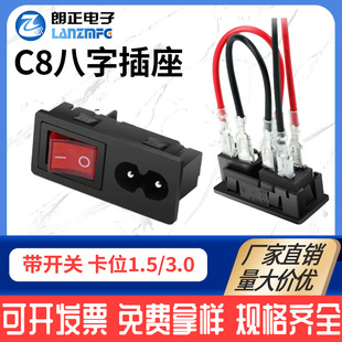 LAZNMFG Longzheng LZ-8-29S9 Ocular Socket with Switch C8 2-in -1 AC Socket Card 1.5/3.0
