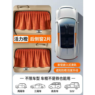 track-mounted for car windows — Car curtains - imported-fabric-1-pair-of-orange-for-the-rear-row-upgraded-with-thickened-sun-protection-rails-all-car-series