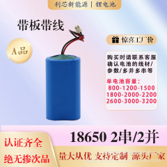 18650充電可能リチウム電池3.7v 7.4v帯線帯板二本二本電池パックジュースカップ
