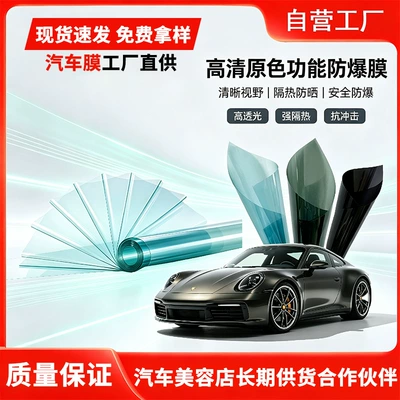 Explosion-Proof Film, Automotive Film