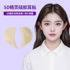 Douyin の売れ筋 5D 立体エルフ耳パッチ目に見えないキール強力なサポート整形耳自己粘着固体シリコーン耳パッチ