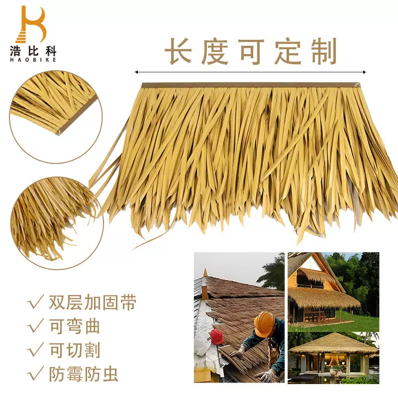 仿真茅草工厂直销农家乐凉亭户外装饰PE铝杆阻燃防火假茅草屋帐篷