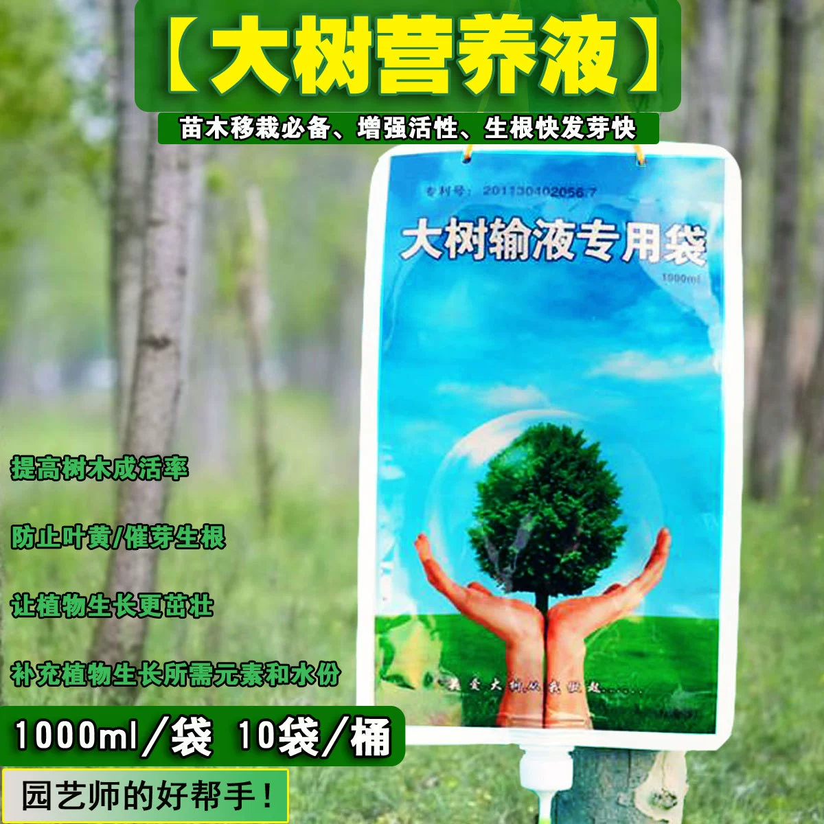 Питательный Решение Big Tree Пересадка Деревьев Висит Мешок Укорененные Фруктовые Дерева Висит Мешок Решение Питательный Раствор Концентрированный Саженец Висит Решение Иглы