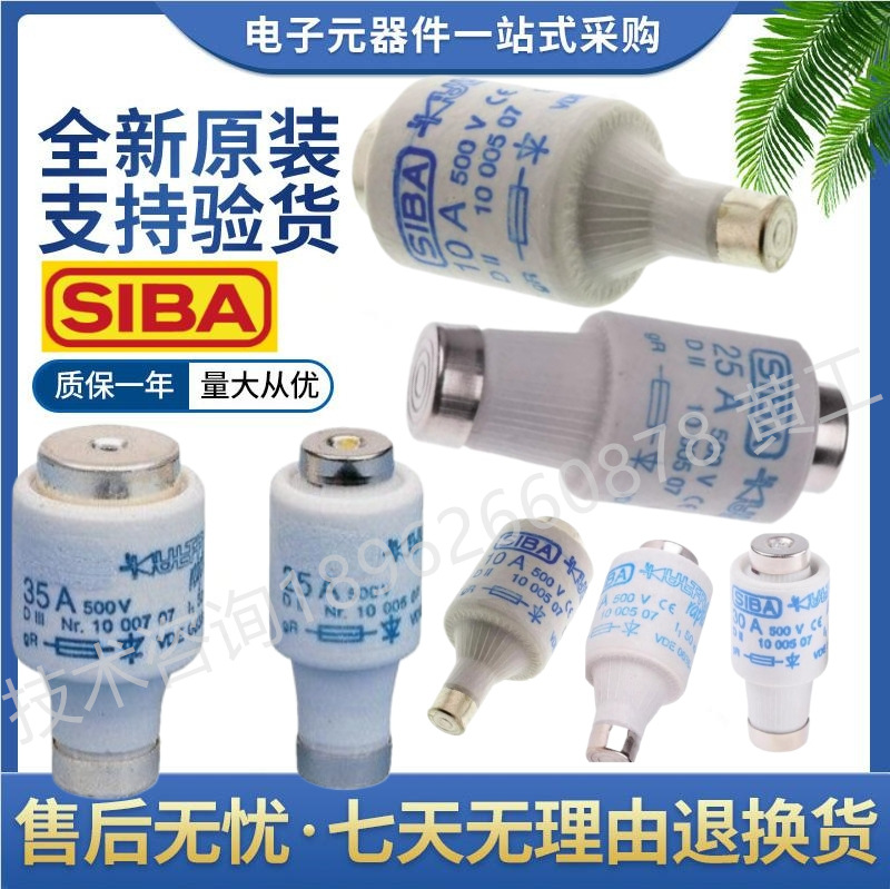 西霸 siba 熔断器 1000207 2A 4 6 10 16 20 25 30 A DN D型 500v