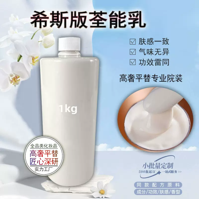 希斯版荃能乳迷迭香精粹修护滋养乳液美容院公斤装高奢品质护肤品