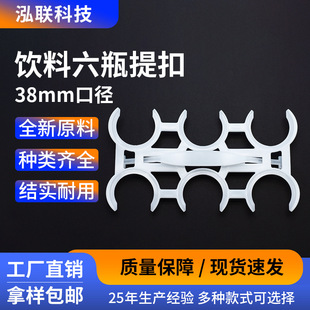 Plastic handle small lime juice 6 bottle buckle 300ml beverage bottle 6 handle milk juice hand buckle