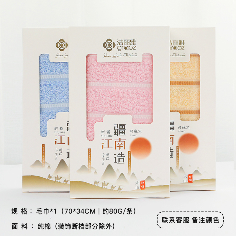 ジェリア単品箱入り 新疆南産単品綿100％タオル 刺繍ロゴ入り ジェリアタオルギフトボックス|undefined
