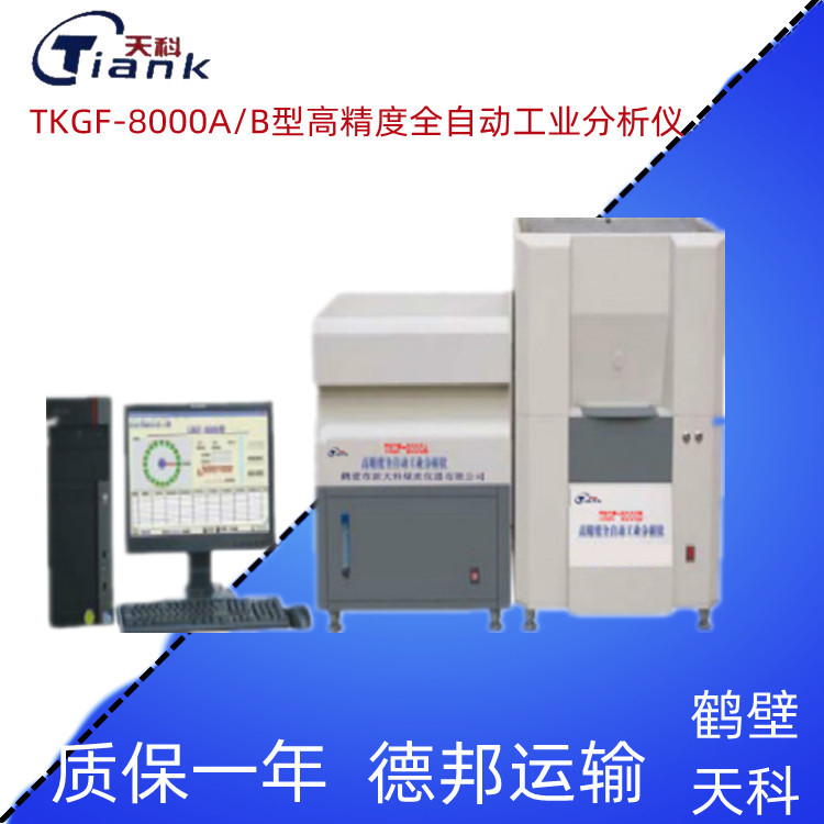 煤炭三项检测分析仪器 全自动工业仪煤炭煤质微机灰分分析仪
