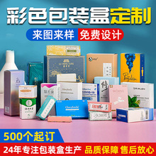 产品包装盒礼盒定制 白卡定制包装盒纸盒 化妆品彩盒包装印刷定制