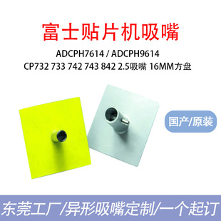 �m��춸�ʿ2.5���� 16MM���P ADCPH9614 ADCPH7614 CP732 733 742