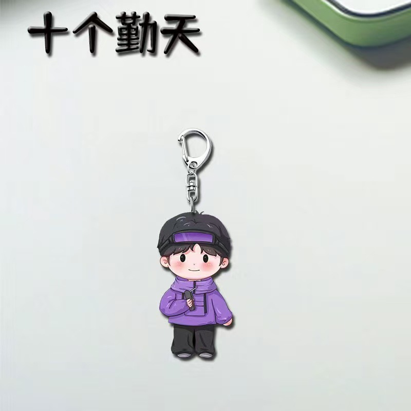 十个勤天 郑州巡演明星周边亚克力钥匙扣卓沅蒋敦豪鹭卓同人挂件|undefined