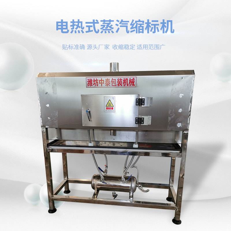 瓶装罐装缩标机 胶帽缩标机 隧道式电热蒸汽缩标机厂家直供定制