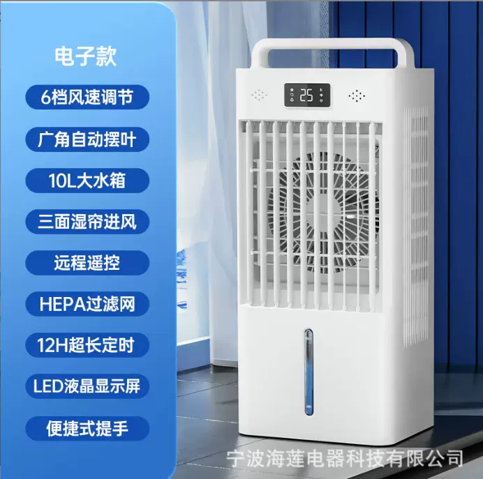 跨境空调扇家用空气循环长定时静音可移动制冷空调风扇一件代发