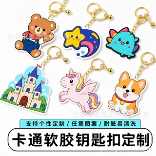 pvc钥匙扣定制3d立体公仔卡通软胶包包挂饰动漫ip滴塑挂件diy定做