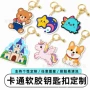3d立体ip动漫定做钥匙扣