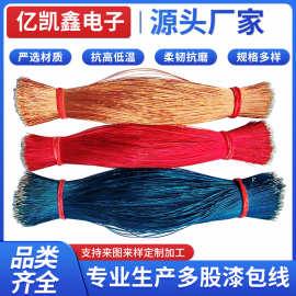 多股多芯漆包线蓝色绿色彩色黄色绕包线飞线咪头线喇叭蓝牙耳机线