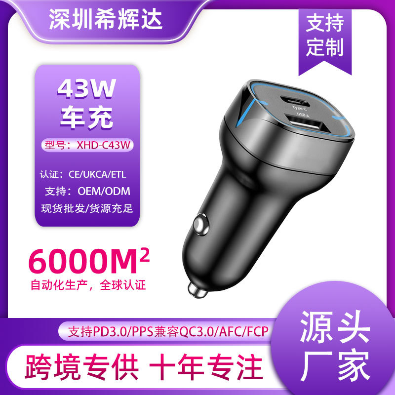 43W车载充电器适用苹果15三星S10S20多口车充汽车插头厂家批发