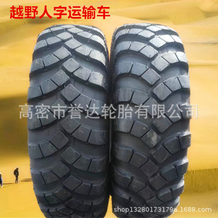 前进甲子 12.5-20 陕汽越野运输车辆轮胎 12.5-20工程人字花纹