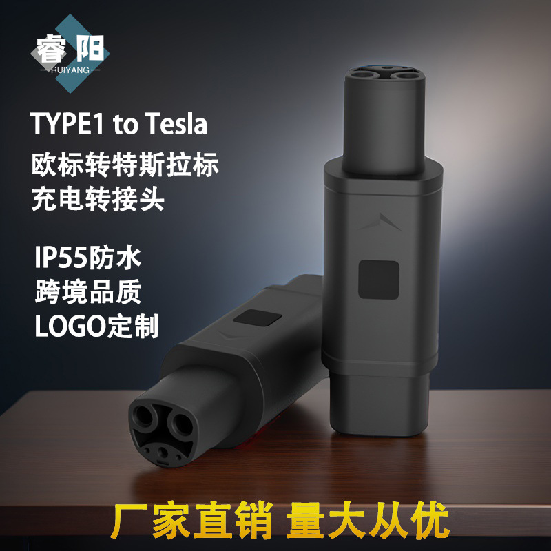 欧标转特斯拉电动汽车转换头Type2 to Tesla欧标枪给特斯拉标充电